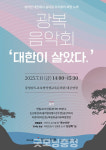 충남교육청, 11일 천안에서 광복음악회