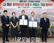 대전 서구, 이지텍과 청년 일자리 협약 체결