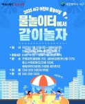 대전의 여름을 부탁해! 우리 동네 물놀이장은 어디?
