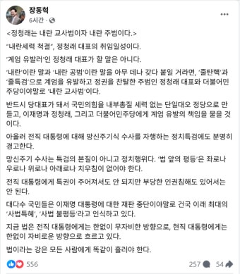 장동혁, 정청래에 '내란 교사범이자 내란 주범' 극언