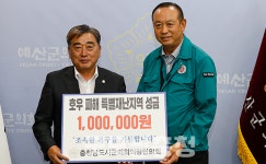 충남시군의회의장협의회, 서산·예산에 폭우 피해 성금 기탁