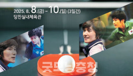 현정화배 당진해나루 오픈 탁구대회 8일 개막