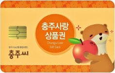 10%에 5% 더 충주사랑상품권, 월 35000원 캐시백