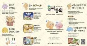 롯데백화점 대전, 지역 우수제품 꿈씨상회 팝업스토어