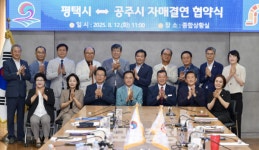 공주시, 경기 평택시와 상호결연...12일 협약식