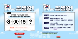 타이어뱅크, 광복절 맞이 SNS 이벤트 진행