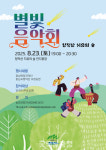 계룡시, 23일 향적산 치유의 숲 별빛음악회 