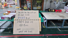 노은농수산물도매시장 중도매인 22곳 업무정지...사상 최초