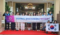 충북보건과학대 간호대학, 캄보디아서 해외의료봉사