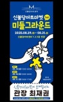 신불당아트센터 제1회 신불당아트마켓 미들그라운드 개최