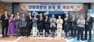 대전 동구, 스마트 사랑방 2호점 선암경로당 개소