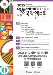 영동국악엑스포, 입장권 구매시 지역상품권 환급 혜택