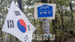 [특별기획] 서산 운산면 주민들이 보현산에 오른 까닭