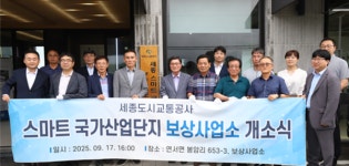 세종 국가산단 조성, 보상 임박