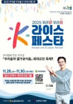 충북농협, 우리쌀·우리술 K-라이스 페스타 참가업체 모집