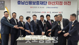 충남신용보증재단 아산지점, 모종동으로 이전
