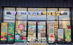 예산 예당호 휴게소서 명절 선물세트 기획전