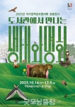 국립세종도서관에서 명화 속 동식물 이야기 만나요