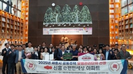 세종 신흥e편한세상·새뜸마을5, 모범관리단지 선정