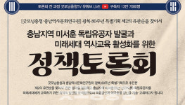 [안내] 충남 미래세대 역사교육 지산지소 운동 제안