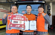 타이어뱅크, 소방히어로 43호에 김구호 소방위