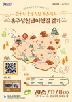 홍성군, 홍주성천년여행길 걷기 대회 8일 개최