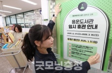 대전 동구 용운도서관, 내년 3월까지 임시 휴관