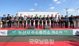 논산시, 탄소중립 도시 향한 첫 수소충전소 개소