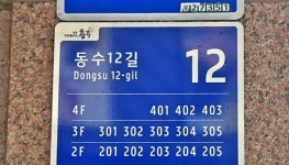 충주시 "다가구주택 등 102곳에 상세주소 부여"