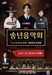 논산문화관광재단 4일 2025 송년음악회 티켓 오픈