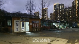 [현장] 타워팰리스가 보이는 판자촌 강남 구룡마을