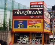 타이어뱅크, 24시간 타이어 응급실 전국 50개 매장 돌파