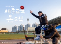 세종교육온소식 겨울호, 작은 학교 조명