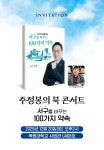 주정봉, 서구를 바꾸는 100가지 약속 출판기념회