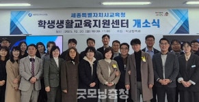생활교육부터 학폭 예방까지... 세종통합지원센터 개소