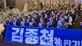 김종천은 동지였고, 무사였고, 이제는 대전 서구를 맡길 사람