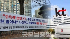 KT인재개발원 부지 개발, 장례식장 편입 미정에 주민 분노