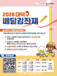대전 대덕구, 배달강좌제 1회차 학습자 모집