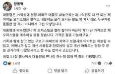 이 대통령 분당아파트 비난한 장동혁, 오피스텔 매물로 내놓아