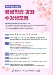 충남교육청남부평생교육원, 상반기 49강좌 수강생 모집