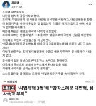 추미애, 조희대의 사법개혁 3법 심사숙고 요청에 거취 정하라 응수