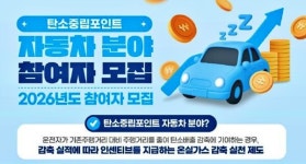 청주시 자동차 주행거리 줄이면 최대 10만 원