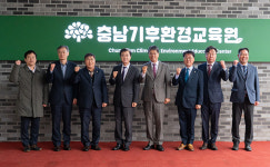 청양군에 198억 투입 충남기후환경교육원 개원