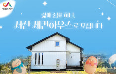 서산 세컨하우스에서 한 달 살아볼까?