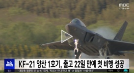 KF-21 보라매, 양산 22일 만에 하늘로