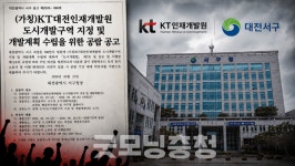 [집중취재] 공익 빠진 KT대전인재개발원 도시개발사업... 서구청은 수수방관