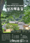 충남 청양에서 힐링을…'성지혜윰길' 치유순례 운영