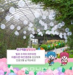 [포토뉴스] 공주 유구색동수국정원꽃축제 26일 화려한 개막