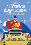 청주예총 제20회 세종대왕과 초정약수축제 포스터 공개