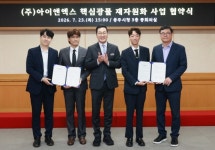 충주시·반도체 핵심광물 생산 기업 생산시설 구축 협약